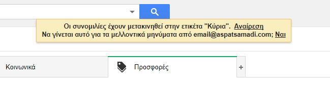 Πώς να εξασφαλίσετε ότι θα παίρνετε όλα μου τα email