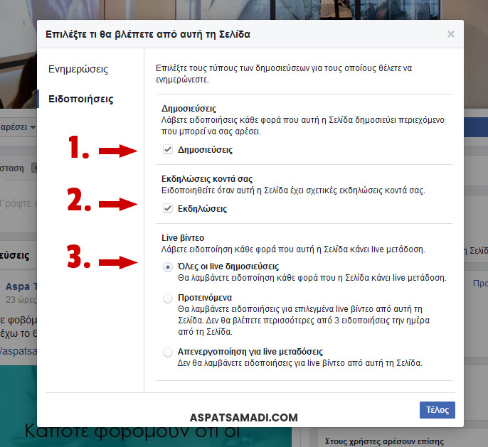 Ρύθμιση ειδοποιήσεων στο Facebook