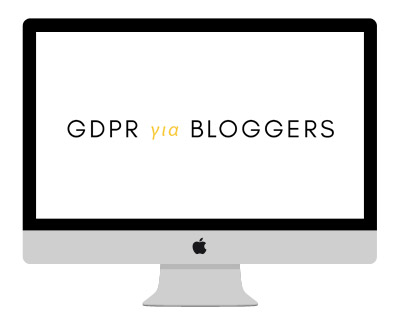 GDPR για bloggers