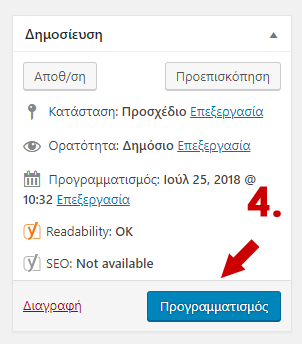 Πώς να προγραμματίσετε τα posts σας στο WordPress