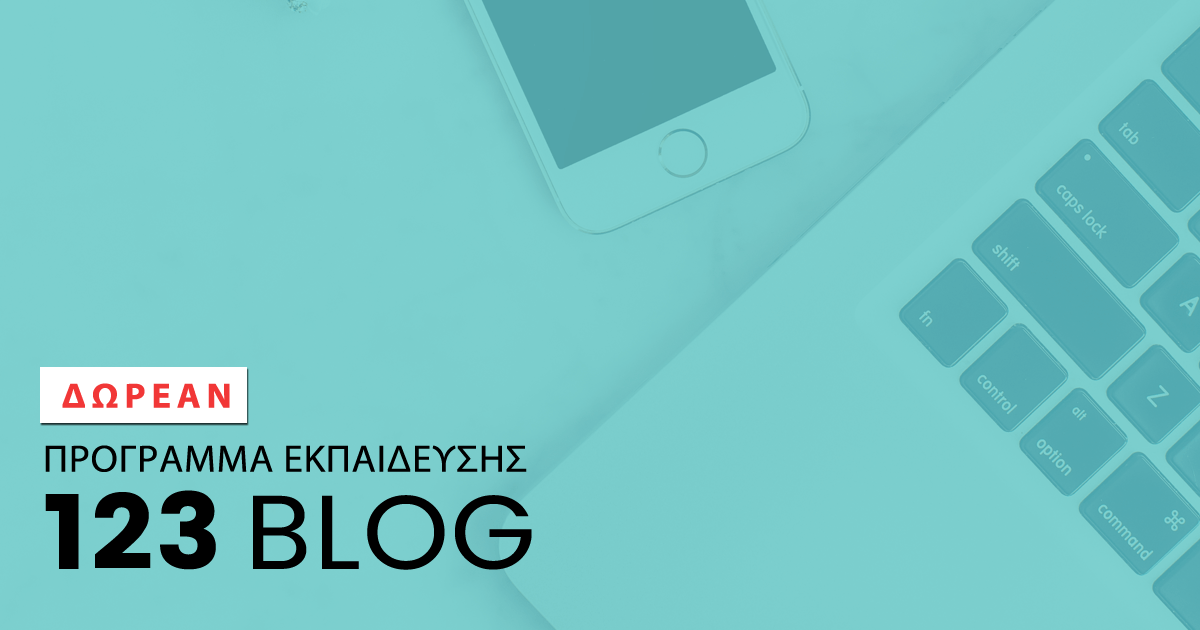 123 blog - Δωρεάν πρόγραμμα εκπαίδευσης για blogging
