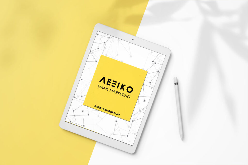 Λεξικό email marketing: Ενισχύστε τις γνώσεις σας και την αποτελεσματικότητά σας.